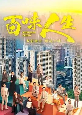 小欢喜 剧集海报